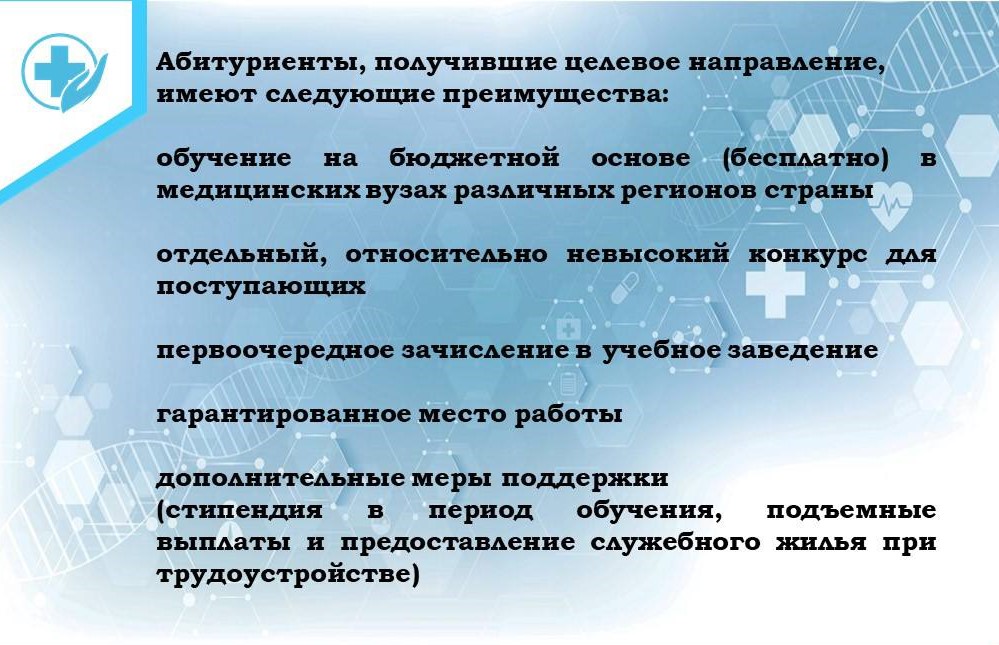 Набор на целевое обучение. Целевое обучение картинки. Заявление на целевое обучение. Целевое обучение в медицинском.